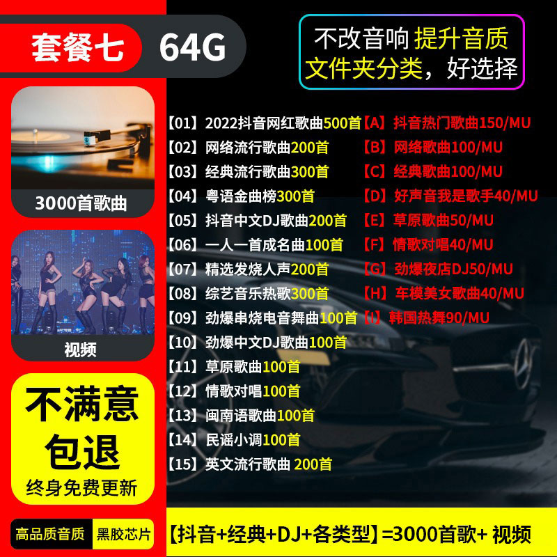 汽车载u盘无损高品质音质音乐2023年新款dj网红歌曲mp3车专用优盘 ⑦套餐64/G【抖音+DJ+经典】3000首+视/频