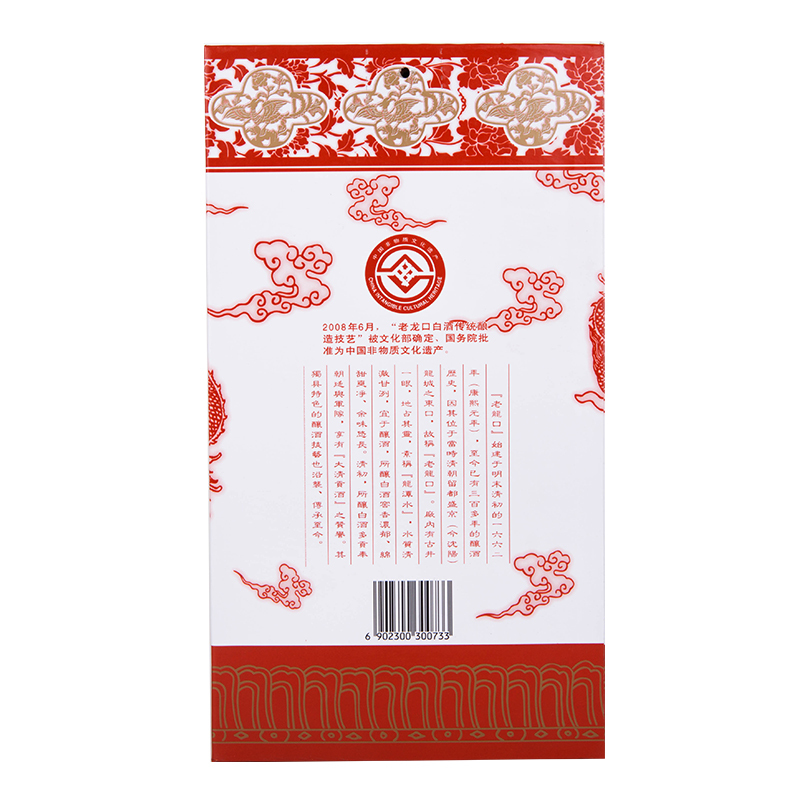 52度老龙口红花龙酒500ml