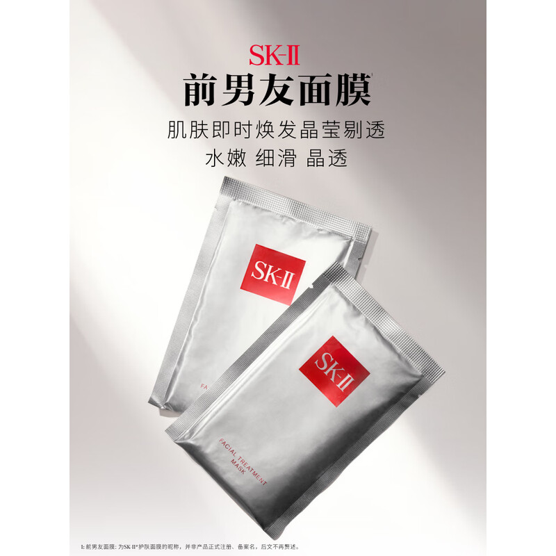SK-II前男友面膜 10片补水保湿紧致sk2护肤品