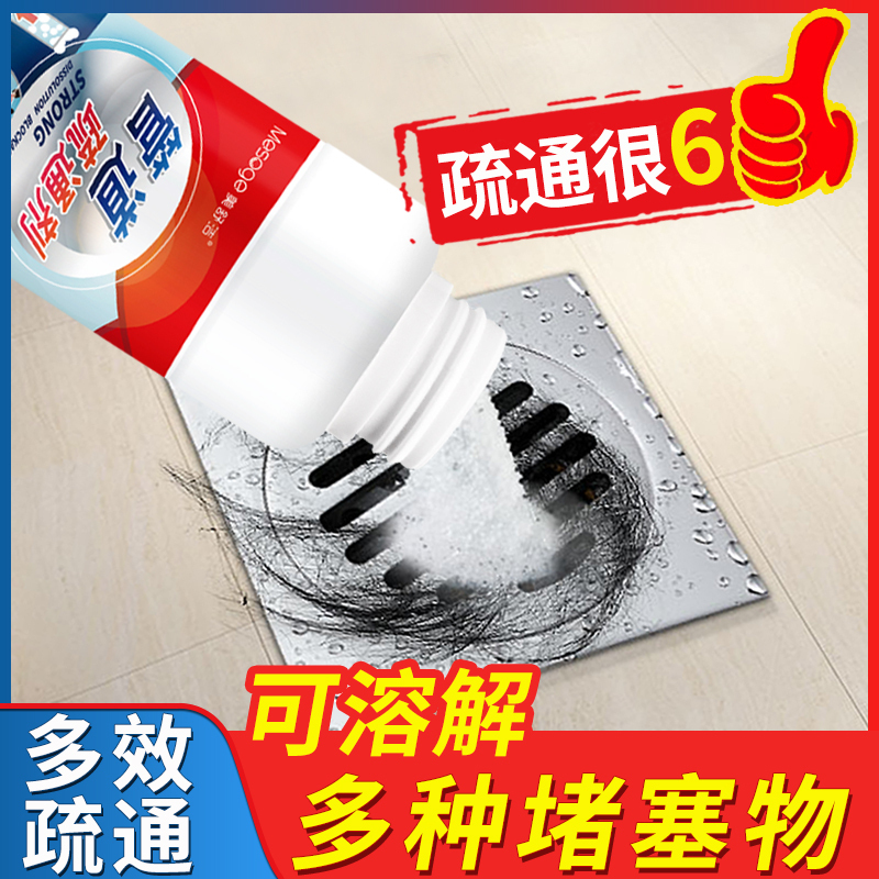 美舒洁管道疏通剂强力疏通马桶地漏厨房下水道除臭油污溶解堵塞