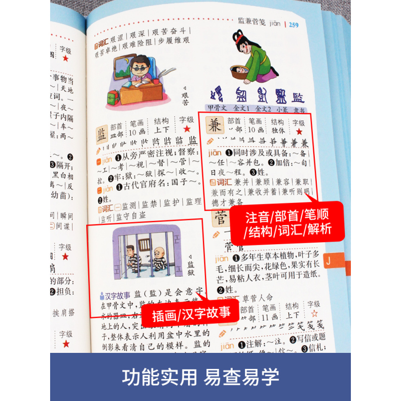 小学生多功能字典 全套5册 小学通用 [正版]小学生多功能字典1-6年级全套 小学生多功能笔顺规范字典同义词近义词反义
