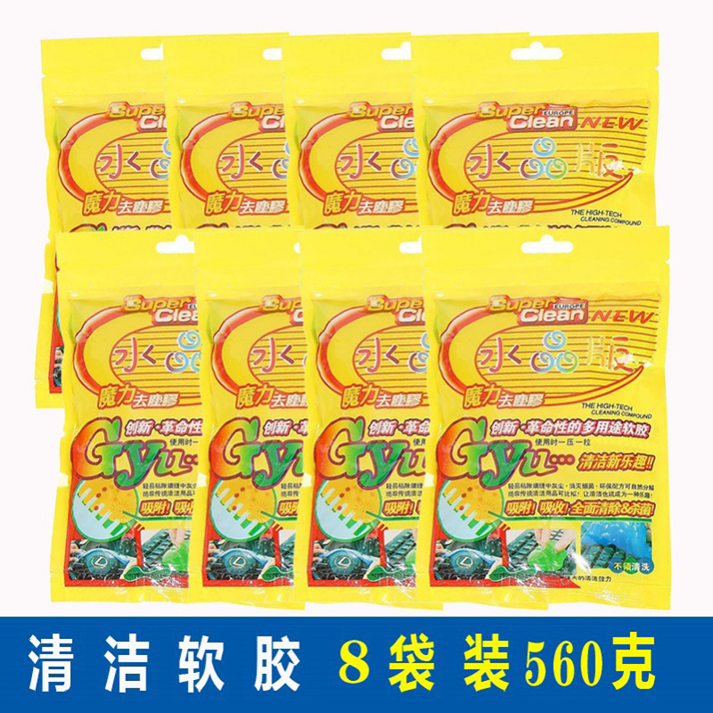 清洁软胶汽车用品黑科技清洗粘灰车内饰清洁泥出风口吸尘胶洗车泥 清洁软胶【8包装】560克