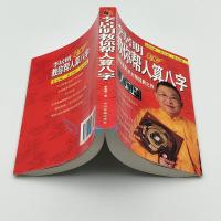 李居明教你帮人算八字李居明著 看八字四柱算命财运事业命理 书籍