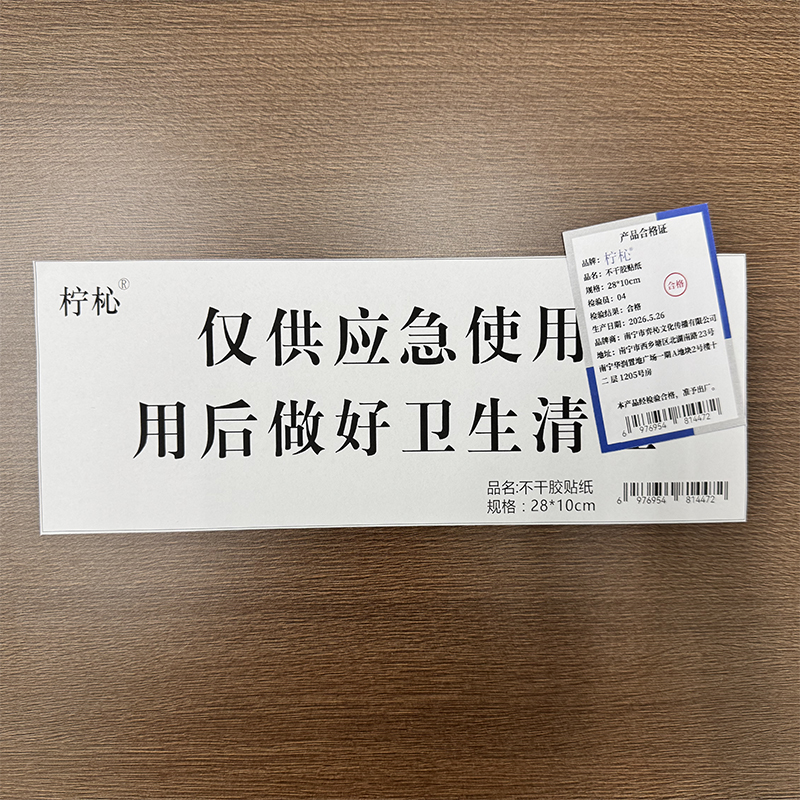 柠杺 不干胶贴纸 28*10cm 张高清大图