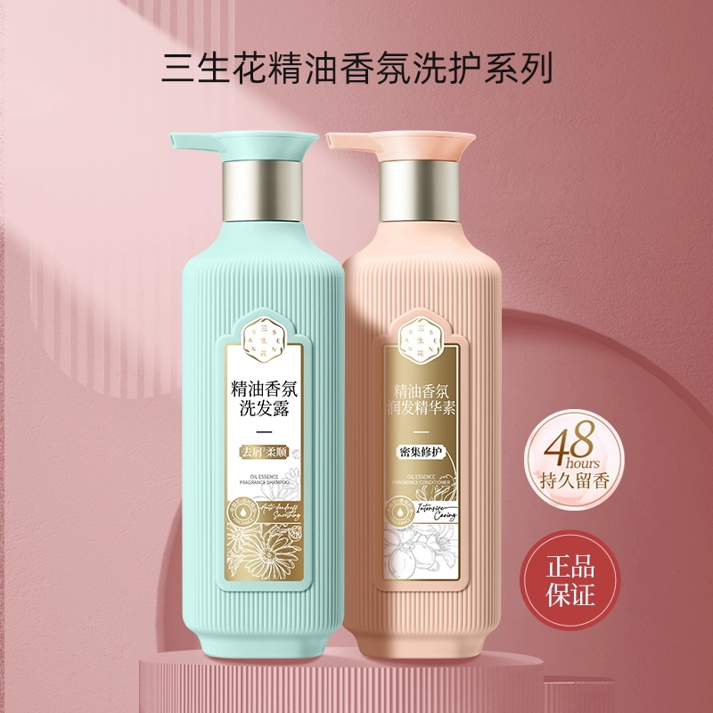 三生花精油香氛洗发露+护发素 去屑柔顺洗发露800ml+精华素800ml