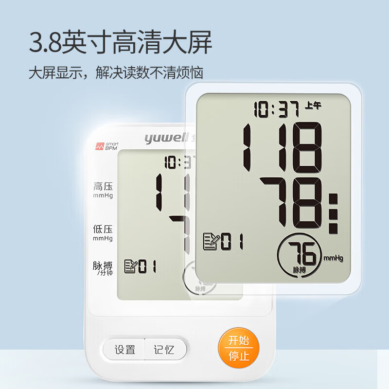 鱼跃（Yuwell）电子血压计上臂式家用 智能语音提醒360°随心测 医用测血压YE670D