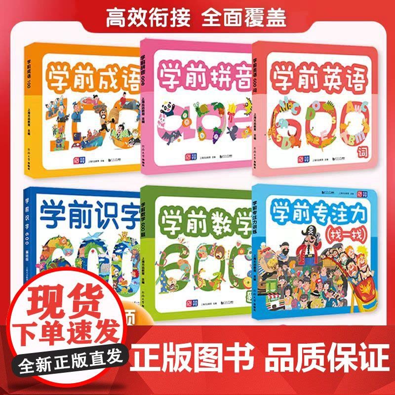 学前识字1000幼儿启蒙看图识字大全3-6岁幼儿园早教学龄前儿童幼小衔接入学准备识字卡片字卡小学汉字大全书图片
