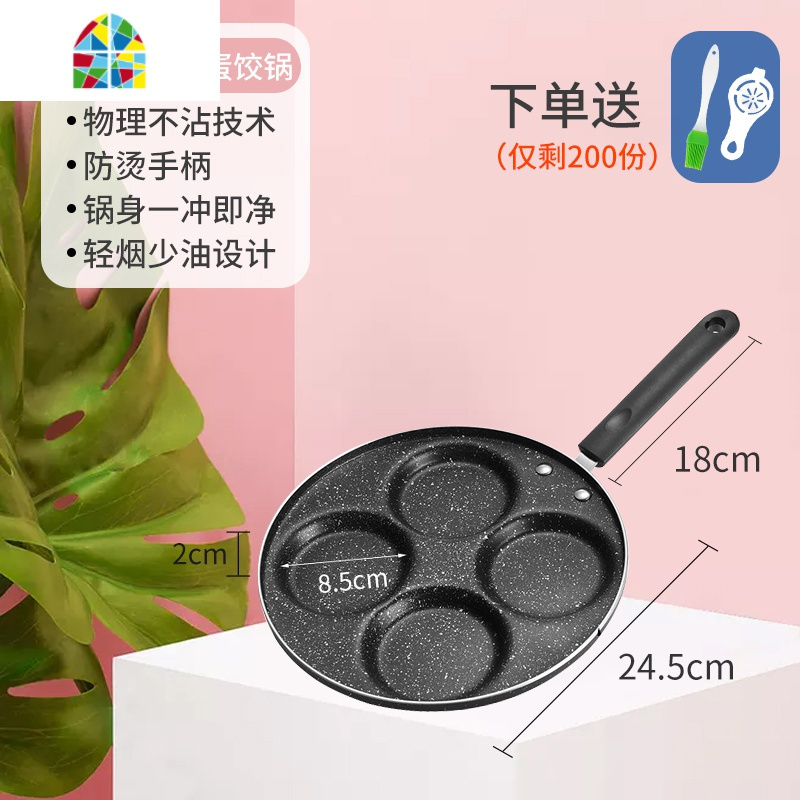 煎鸡蛋汉堡机不粘底家用煎锅早餐蛋饺煎饼锅模具多孔煎蛋 FENGHOU 加厚款-低锅边-四孔蛋饺锅