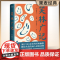 笑林广记图解正版完整版正版图书文白对照未删减 中国古代幽默笑话书 笑林广记 正版书 小学生 国学典藏书籍新旧版本封面随机