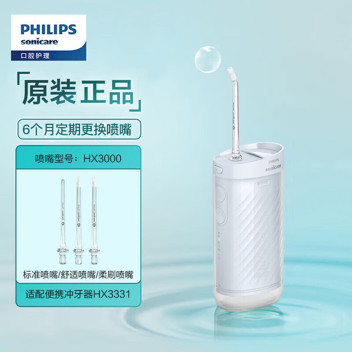 飞利浦(PHILIPS) 冲牙器 伸缩便携洗牙器情侣款送男友/女友生日礼物 含3款专业喷嘴小净瓶HX3331/04不困蓝高清大图