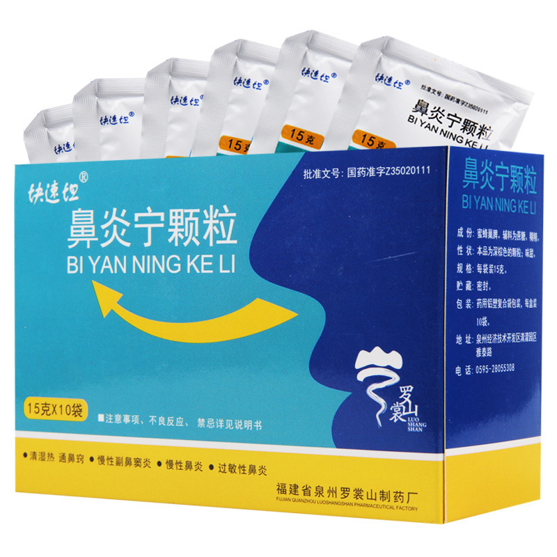 块速坦鼻炎宁颗粒15g10袋盒通鼻窍慢性鼻炎副鼻窦炎过敏性鼻炎急性