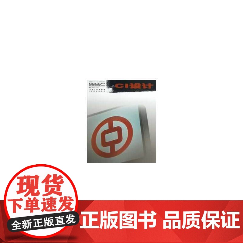 高等院校设计类专业教材——CI设计高清大图