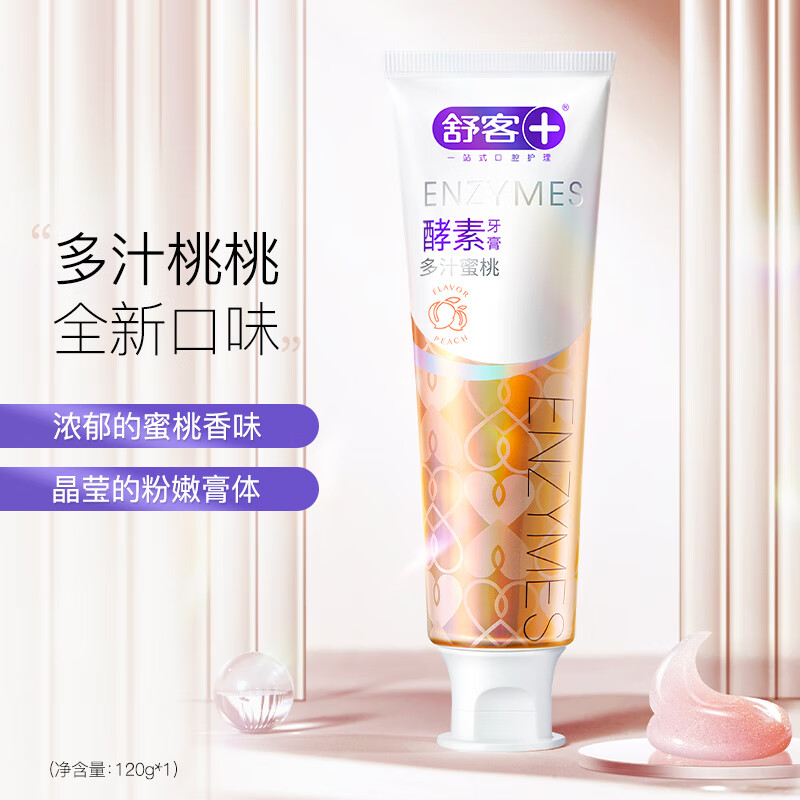 舒客酵素樱花120g+蜜桃120g+防蛀固齿280g 美白牙齿 含氟防蛀(新老包装随机发)高清大图