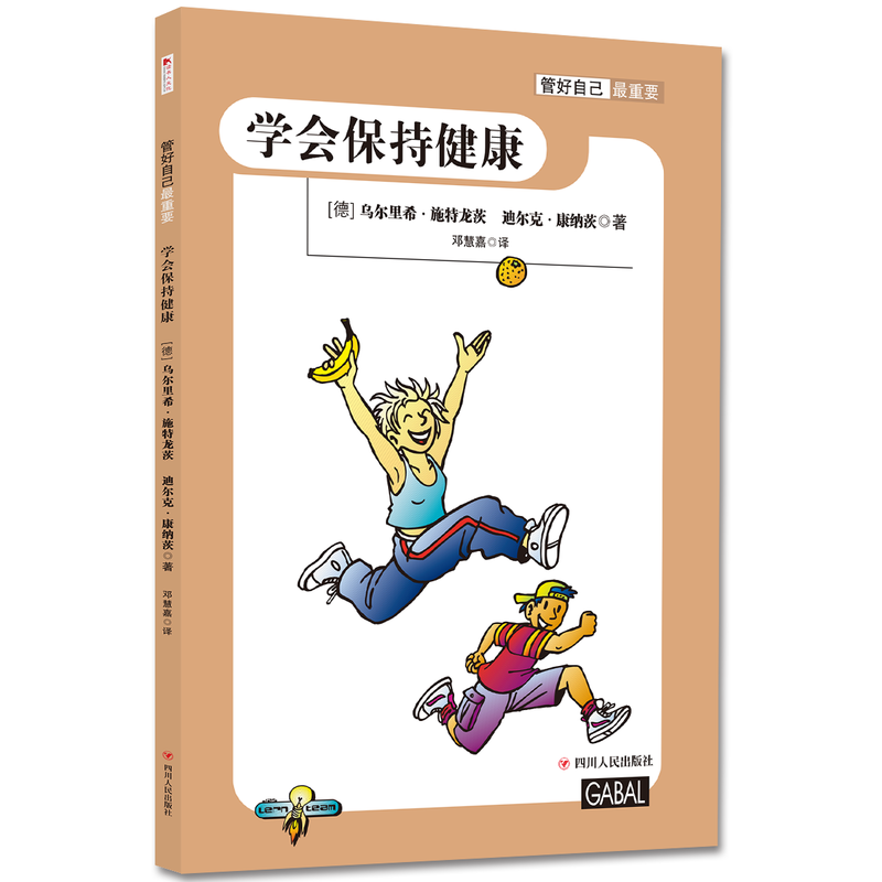 [正版]管好自己重要儿童自我成长小百科系列全4册学会利用网络实现目标保持健康时间管理小学生自律力训练做成长的主人家庭教高清大图