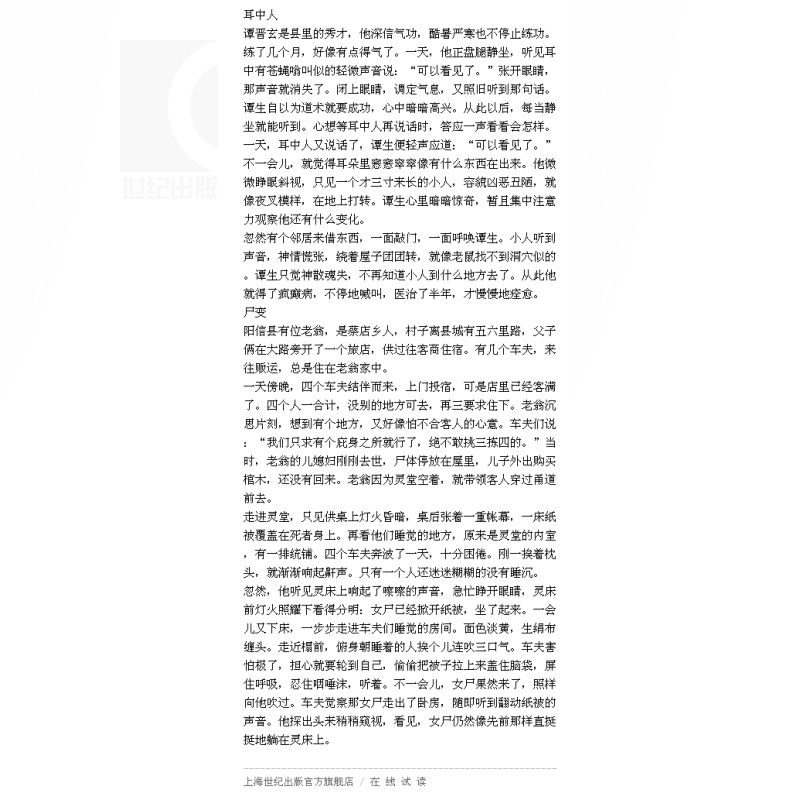 [正版]聊斋志异全译(全二册) 中国古典名著全译全书 [清]蒲松龄 丁如明等 译 中国奇幻故事 志怪小说 图书籍 上海高清大图