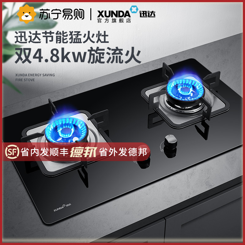 迅达新品 Q3 嵌入式燃气灶天然气双灶钢化玻璃4.8kw大火力灶具 750大面板 (天然气)