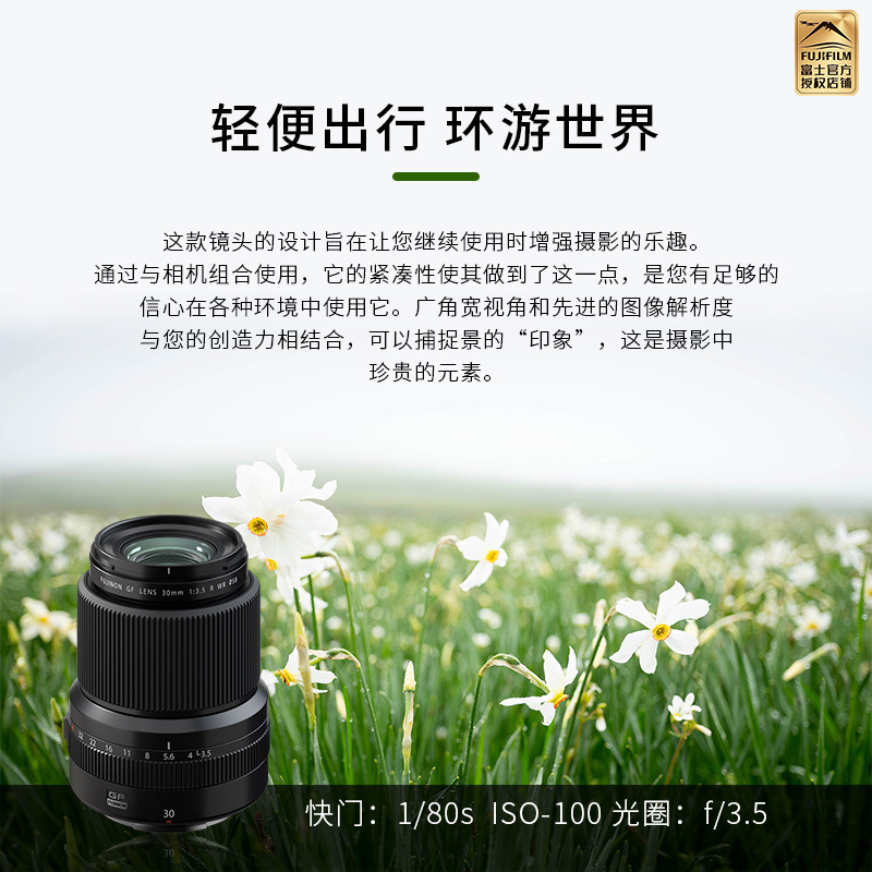 Fujifilm/富士龙镜头GF30mmF3.5 R WR镜头标配富士GF卡口 58mm口径 适用于富士中画幅相机高清大图