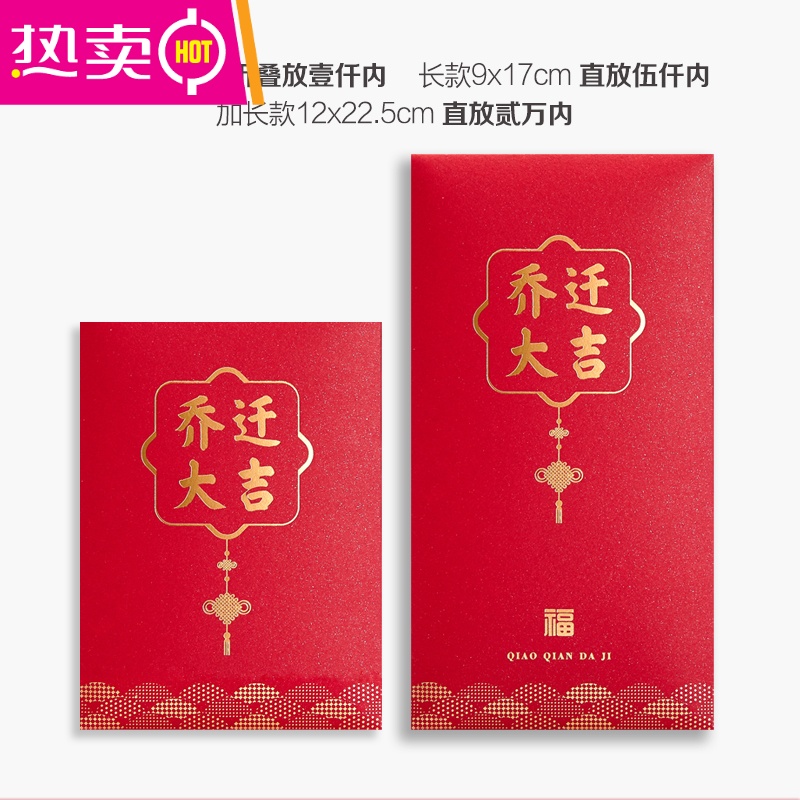 乔迁之喜红包袋新居落成利是封入宅进宅搬家利事封个性创意定制 feng