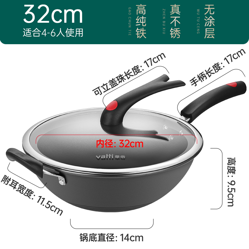 华帝 VATTI 炒锅32CM 高纯铸铁锅 无涂层健康炒锅 可立锅盖 电磁炉燃煤气通用锅C3234