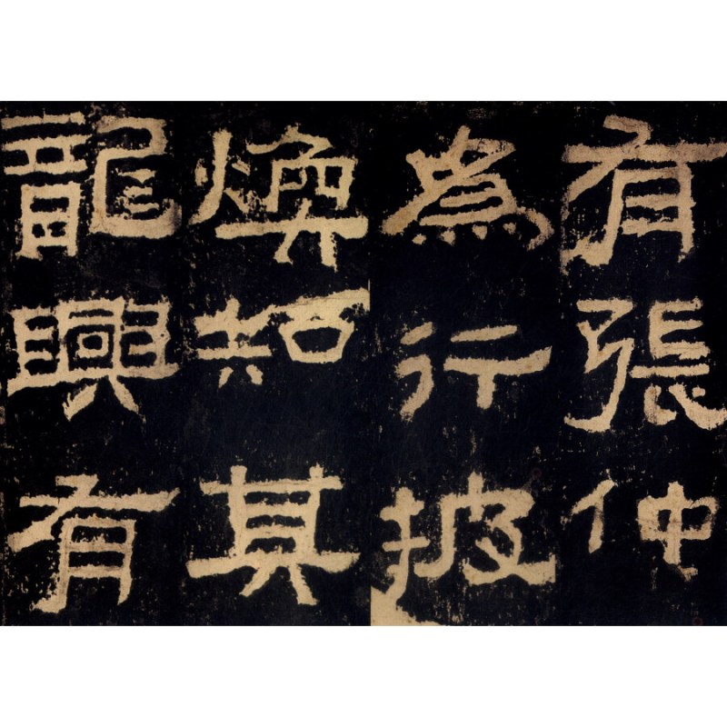 [正版]张迁碑 彩色放大本中国著名碑帖孙宝文编上海辞书出版社