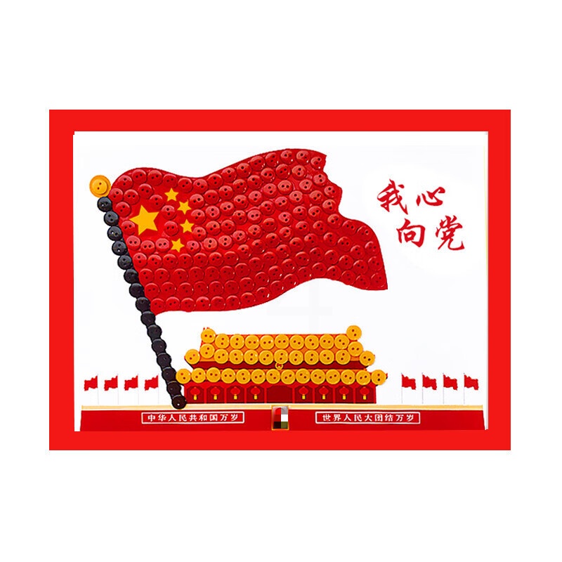 墨申国庆节diy手工 国庆节儿童主题建党手工diy幼儿园小学生纽扣粘贴画高清大图