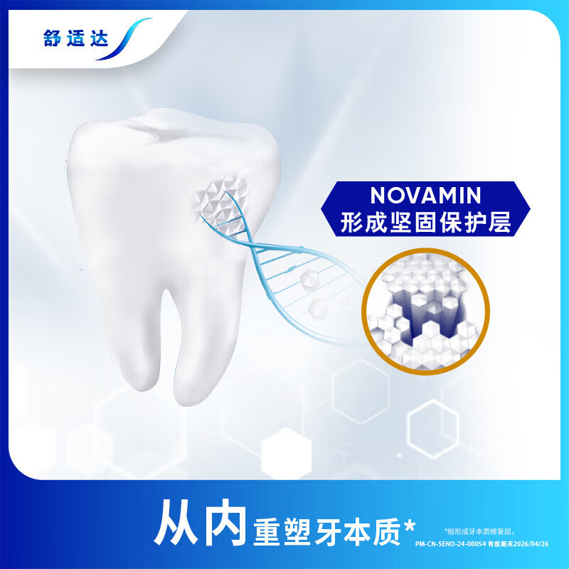 舒适达抗敏感专业修复 NovaMin技术牙膏专业牙齿修复100g*3支高清大图