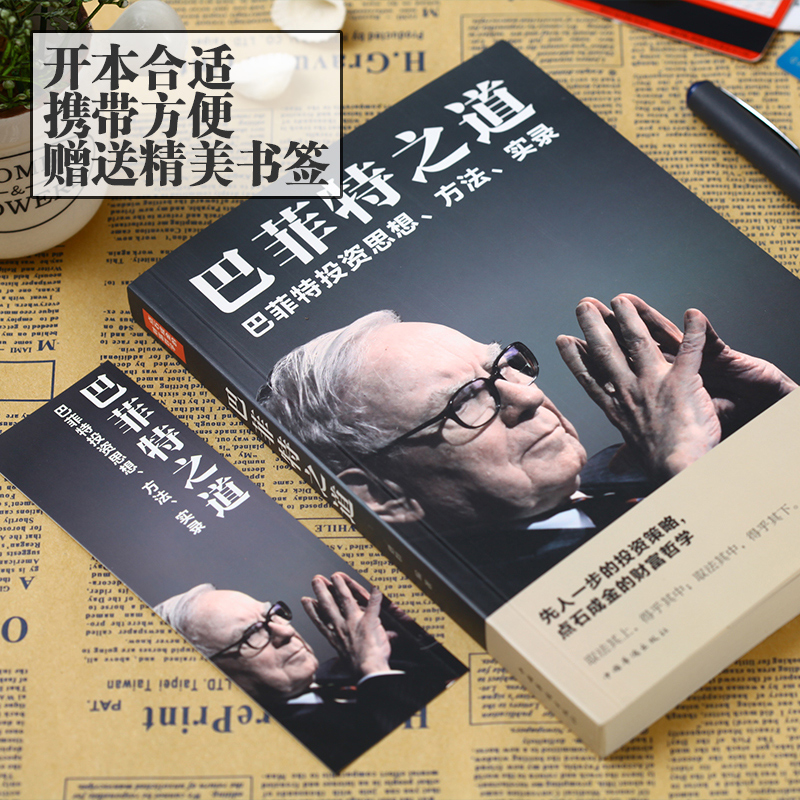 [正版]巴菲特之道 5册套装 华尔街伯克希尔投资思想哲学巴菲特传投资圣经法则书籍致股东信股票证券期货投资理财书籍财经类高清大图