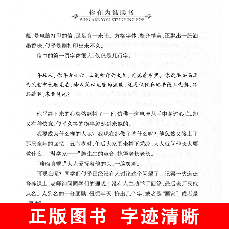你在为谁读书全套(7册) [正版]你在为谁读书全套1-7册余闲五六七八年级小学生初中生珍藏版一个CEO给青少年的礼物自我高清大图