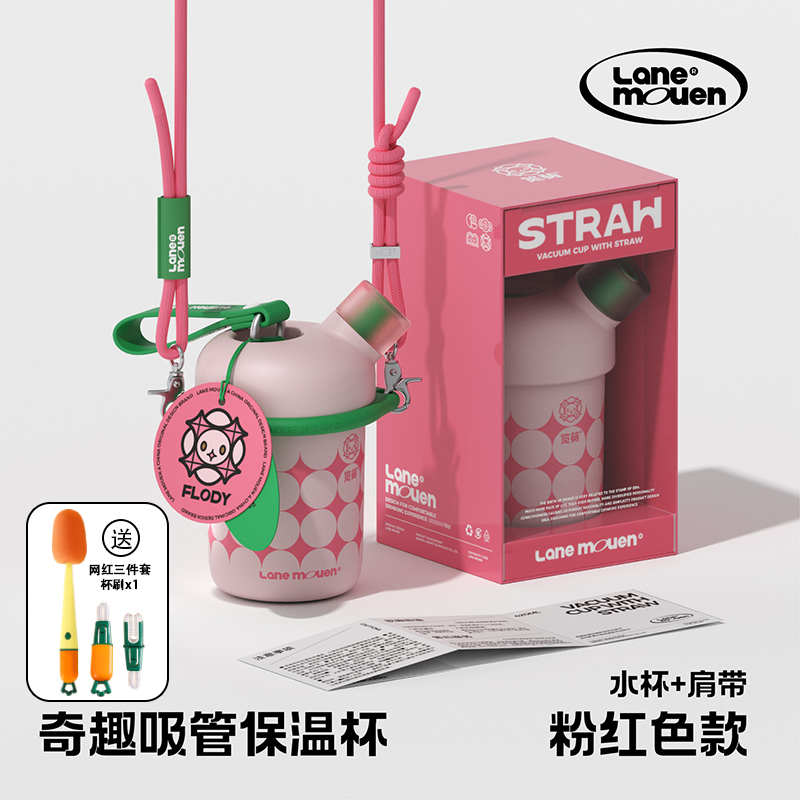 览萌LaneMouen保温杯儿童吸管杯女生高颜值随行杯可爱便携奇趣杯粉红+肩带