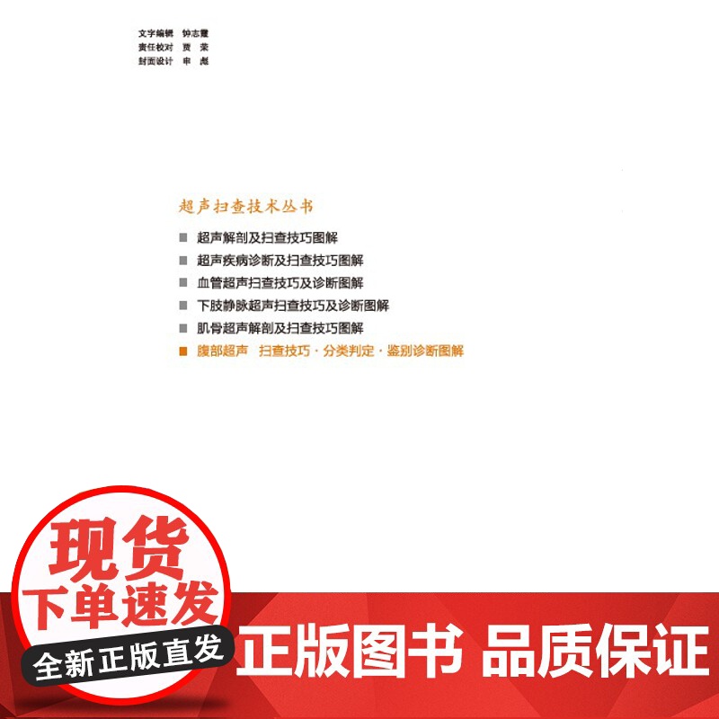 腹部超声:扫查技巧·分类判定·鉴别诊断图解高清大图