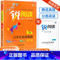 二年级 小学通用 【正版】锐阅读小学生阅读真题80篇一年级二年级三年级四年级五年级六年级阅读理解训练题人教版每日一练年用