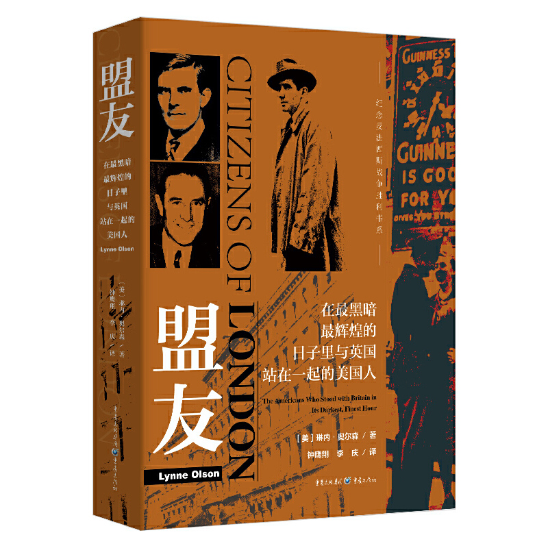 [正版]盟友在*黑暗*辉煌的日子里与英国站在一起的美国人二战军事书籍第二次世界大战战史太平洋战争世界战争史历史类书籍关于高清大图