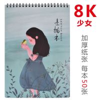 特大8K【少女】 大号可爱素描本100页加厚学生美术画画彩铅本8K空白手绘速写本子