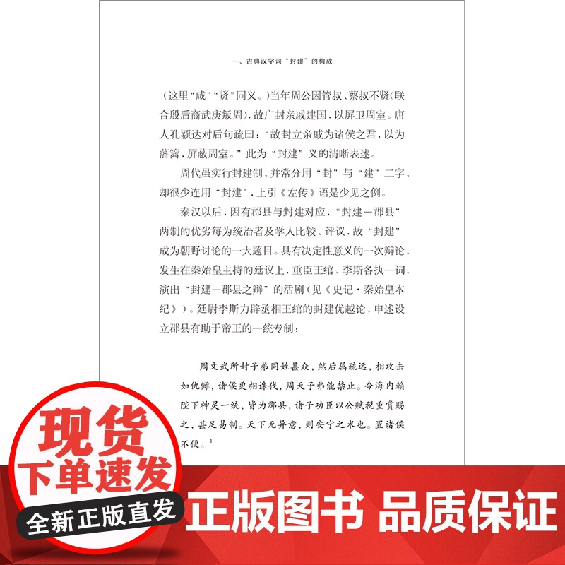 [外研社]概念的文化史:以“封建”与“经济”为例高清大图