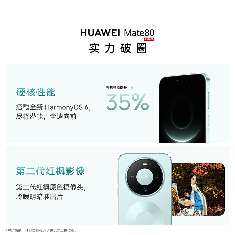 华为Mate80 16+512GB 雪域白 麒麟9020芯 卫星消息 第二代红枫影像 鸿蒙AI 超可靠玄武架构 66W快充 手机高清大图