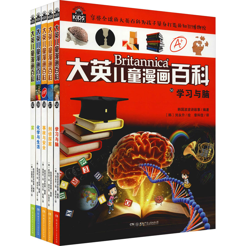 醉染图书大英儿童漫画百科(56-60)9787556259595高清大图