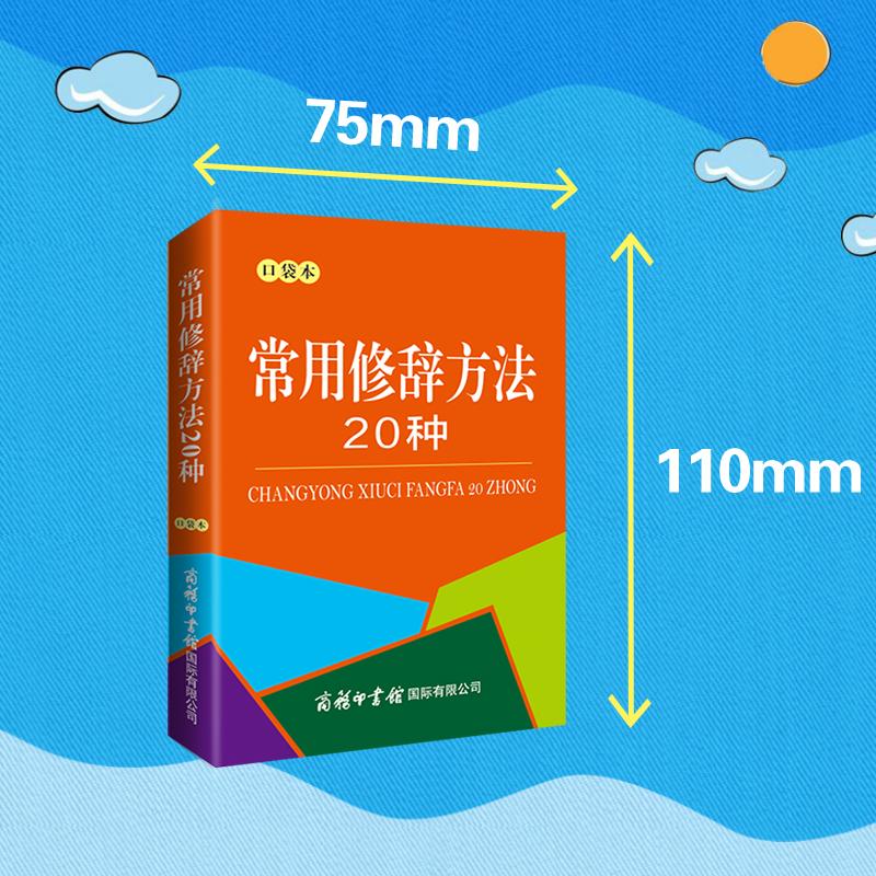 歇后语2000条(口袋本) [正版]书店店全套5本 中小学常用修辞手法 歇后语2000句绕口令800首名言佳句核心单词口高清大图