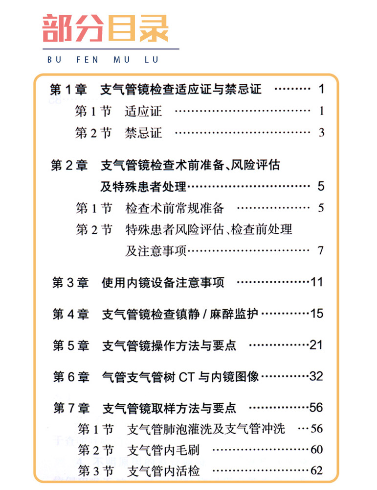 [正版]支气管镜检查实用手册 张蕾 主编 呼吸内科学 支气管镜操作方法与技巧 支气管镜下图像与CT图像对照 版9787高清大图