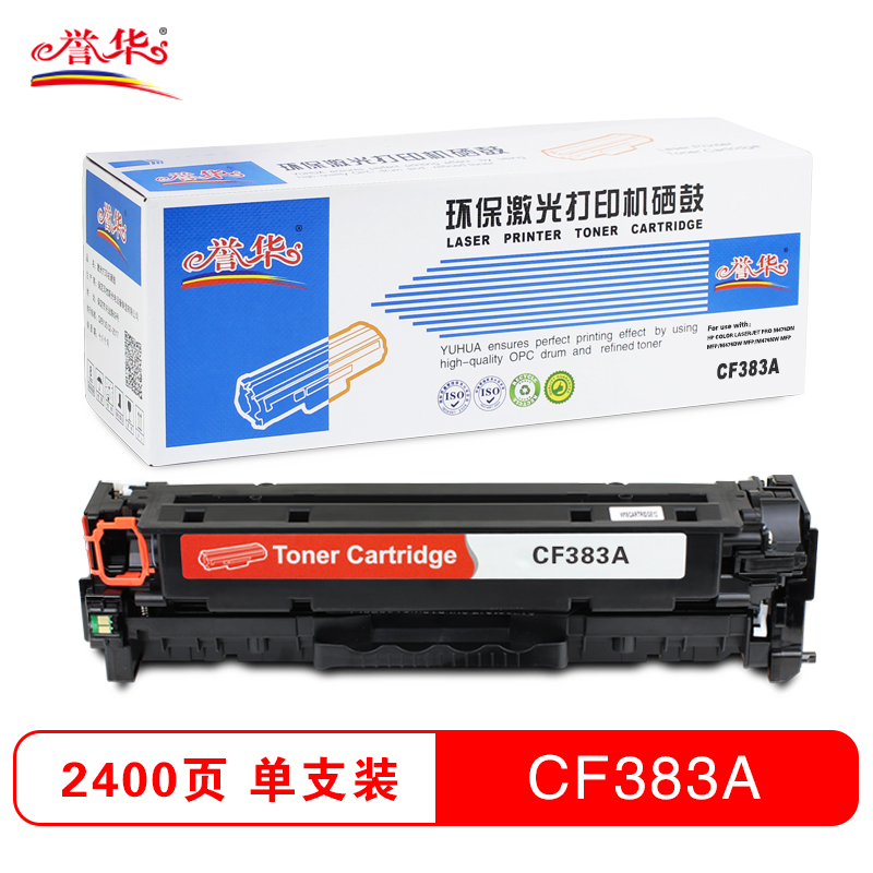 誉华彩色硒鼓CF380-3A 红色
