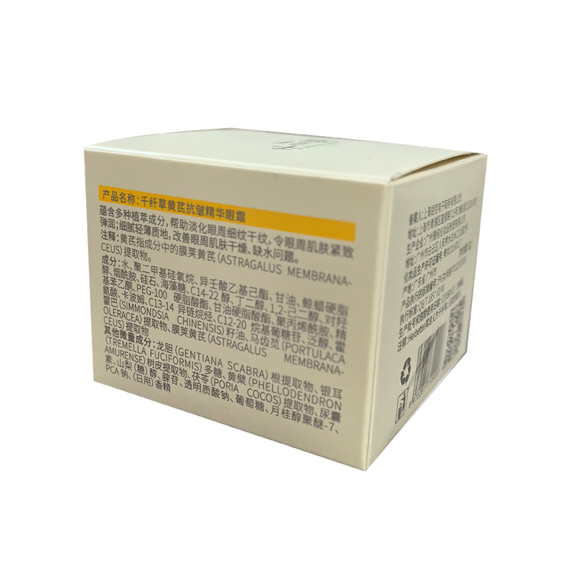 千纤草黄芪抗皱紧致精华眼霜32g高清大图