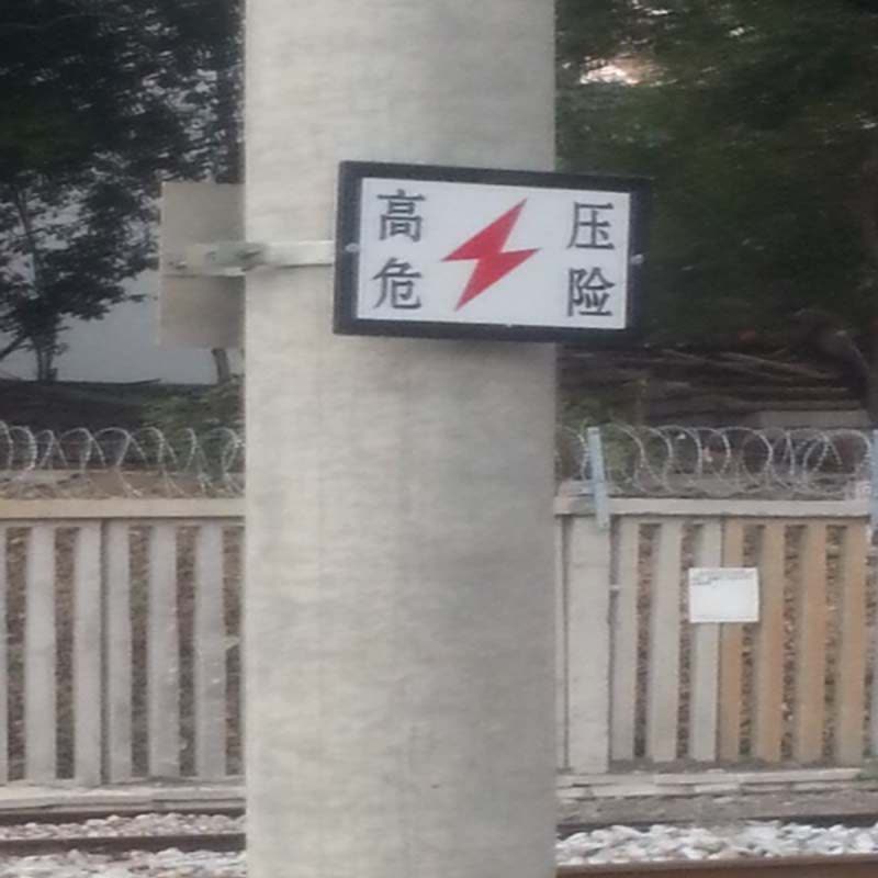 合威 供电系列/号码牌/标志牌等,订货备注样式,支持定制,货期5-7天 HWTLDZZL003图片