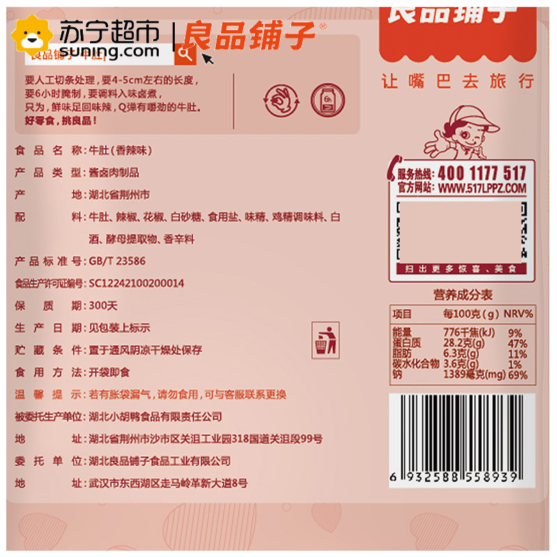 良品铺子 肉干肉脯 牛肚(香辣味)92g袋装(休闲零食)
