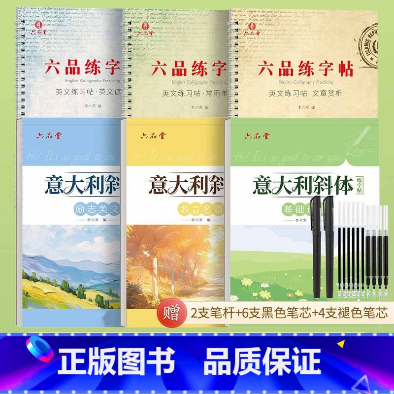 【高阶共6本】临摹+凹槽-意大利斜体英语字帖 【正版】意大利斜体英语字帖名言名篇励志美文临摹练字帖连笔女生漂亮字体初中生