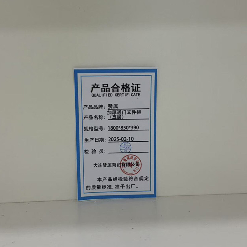 赞属 加厚通门文件柜(五层)1800*850*390 个