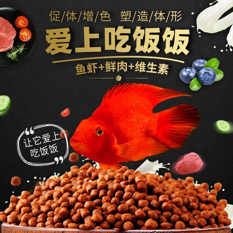 血鹦鹉鱼食发财鱼增红鱼饲料红鹦鹉罗汉鱼金鱼热带鱼鱼粮增色图片