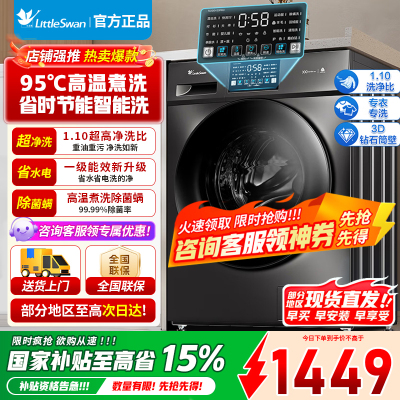 小天鹅（LittleSwan）滚筒洗衣机全自动10KG