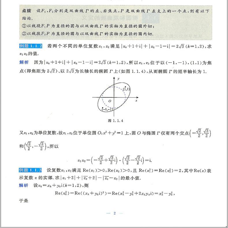 高中圆锥曲线进阶教程 性质与解法攻略 高中通用 [正版]高中圆锥曲线进阶教程-性质与解法攻略2025郭西岗著 高中数学圆高清大图
