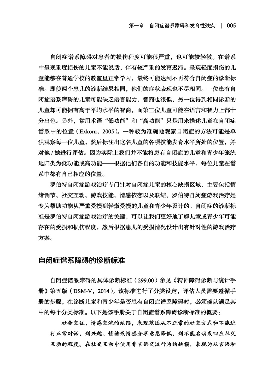 [醉染正版]正邮 万千心理 自闭症儿童和青少年游戏治疗 社交自闭症关键反应训练游戏心理儿童罗伯特心理咨询书籍高清大图