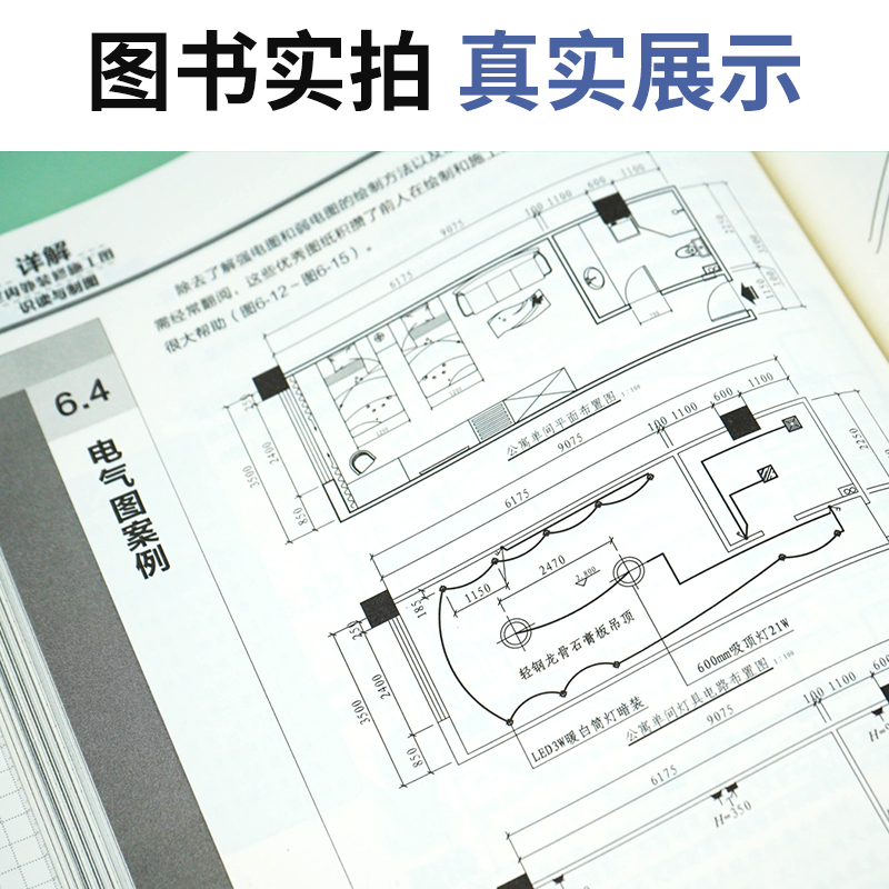 [正版]图解 详解室内外装修施工图识读与制图实景案例标准图纸对照快速制图制图规范方法教学视频室内装修书籍高清大图