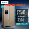 西门子 KA92DS30TI 585L制冰功能对开门家居互联金色冷藏展示柜